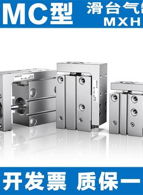 SMC型新HLH/MXH6/10/16/20-5Z/10/15/20/25/30/40/50/60Z滑台气缸