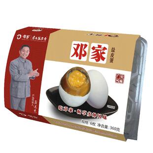 邓家盐皮蛋 四川广安非遗特产 咸味沙心鸭蛋 360g*2盒简装小零食