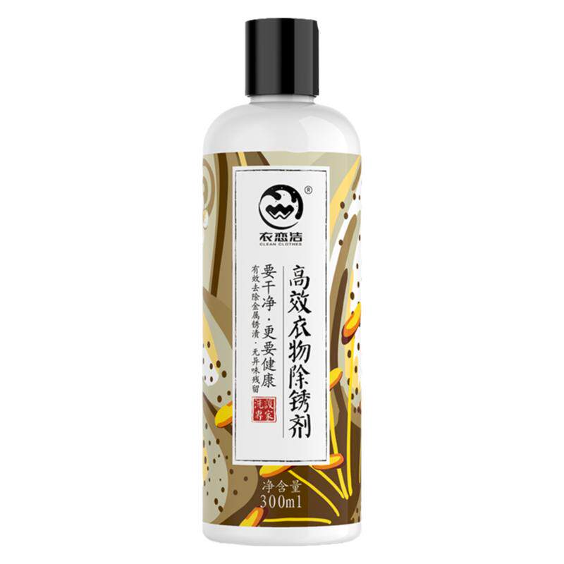 衣物除锈剂去绣剂去锈水去白衣服锈渍铁锈去锈去斑灵生锈印迹黄渍