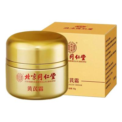 北京同仁堂黄芪霜滋润补水