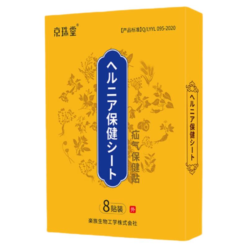 小儿鞘膜积液成人积液贴