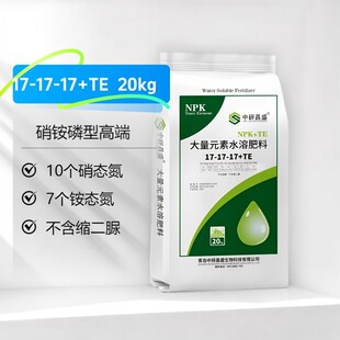 17-17-17+TE硝铵磷型高端全元素水溶肥叶面肥不含缩二脲速效