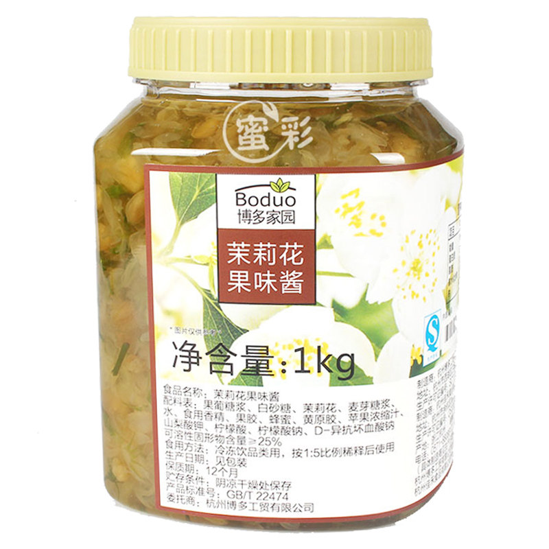 博多家园茉莉1kg蜜酱新品奶茶