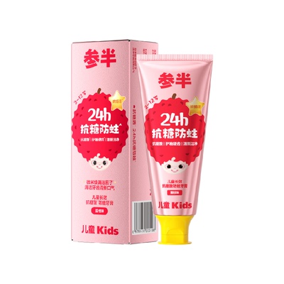 参半儿童抗糖牙膏换牙期含氟防蛀