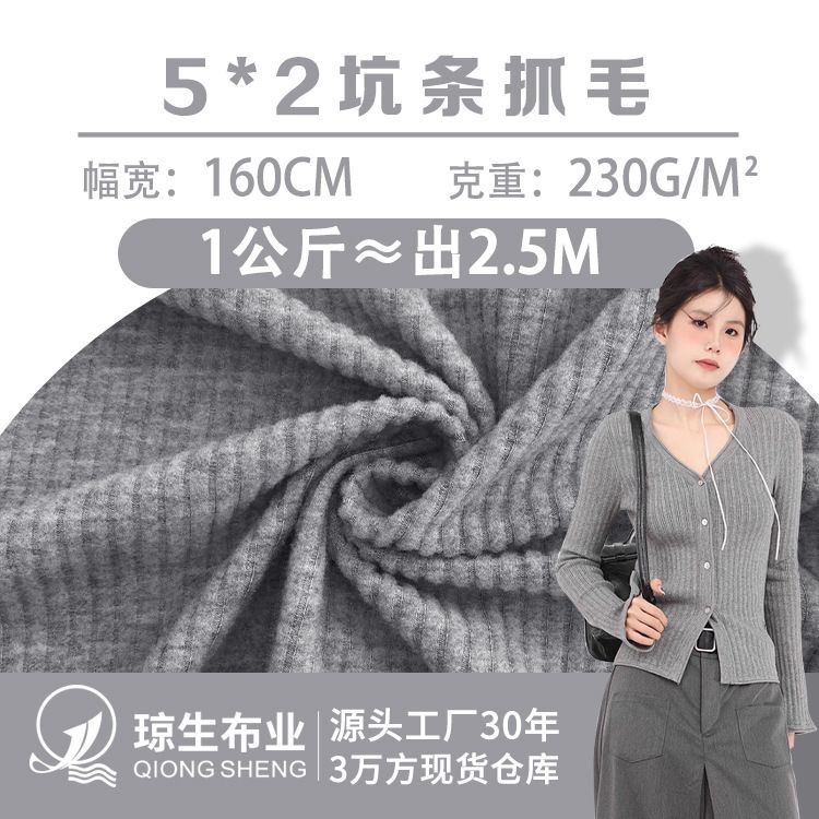 5x2坑条抓毛仿棉罗纹布230g涤纶上衣针织面料5*2打底衫背心布料