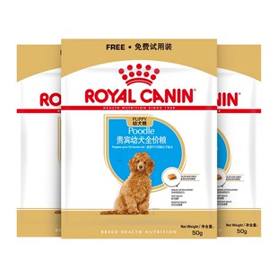 【天猫U先】 皇家贵宾幼犬粮50g*3袋试用装