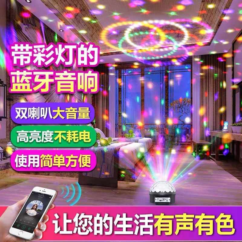 七彩气氛灯ktv气氛灯旋转声控闪光酒吧LED彩灯家庭蓝牙音响魔球灯