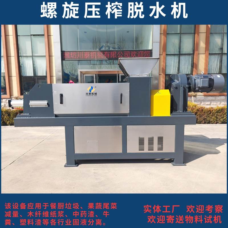 厂家新款气动螺旋压榨机 优惠现货商用不锈钢螺旋压榨挤干脱水机
