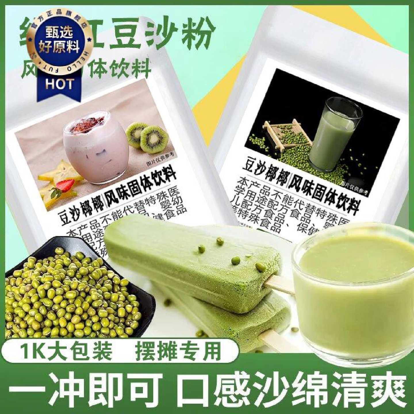 豆沙椰椰懒人免煮冲泡即饮奶茶店同款绿豆沙粉1kg大包装商用批发