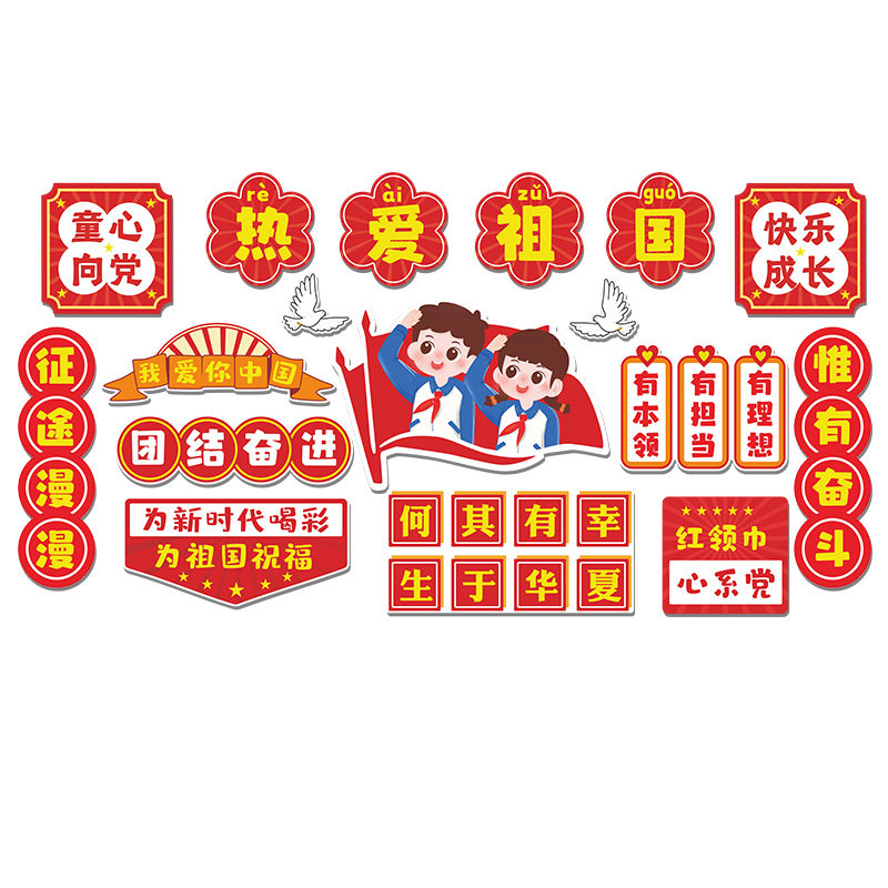 国庆红色爱国主题黑板报