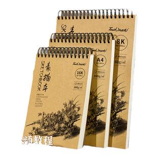 Touchmark素描本a4美术生专用纸8K素描纸手绘画纸活页速写本马克笔本16K加厚空白彩铅画纸水彩儿童小学生初中