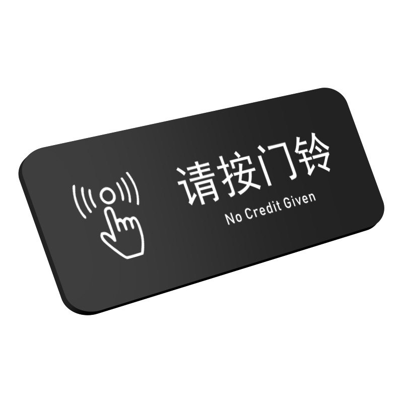请按门铃门贴随手关门温馨提示牌
