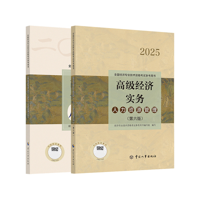 新版高级经济师教材及辅导