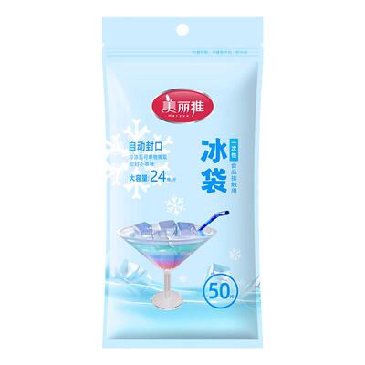 美丽雅一次性冰袋冰块模具