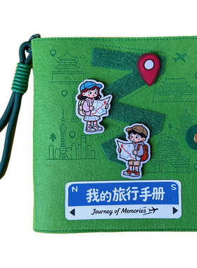 旅行亲子手册盖章记录纪念活页本