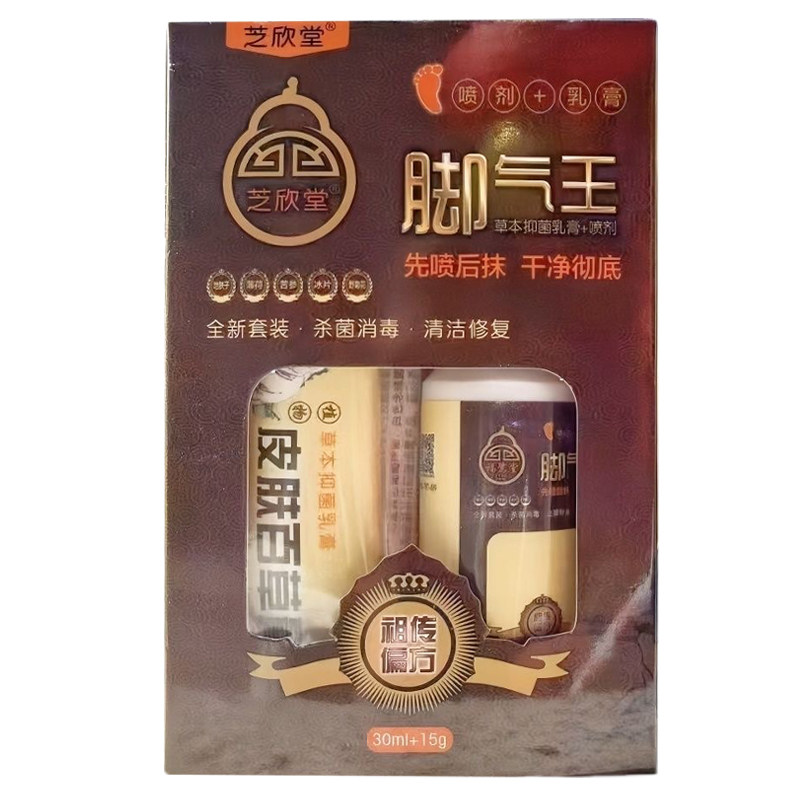芝欣堂正品脚部皮肤护理喷剂+乳膏套装 脚裂泡脚脚丫脚趾脱皮专用