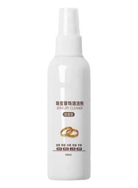珠宝清洗液洗金水首饰钻戒指宝石