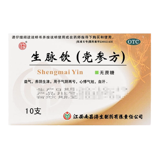 杨济生 生脉饮(党参方) 10ml*10支益气养阴生津气阴两虚自汗气短