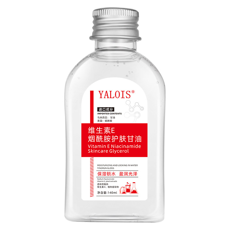 【商超热销】维e护肤补水甘油