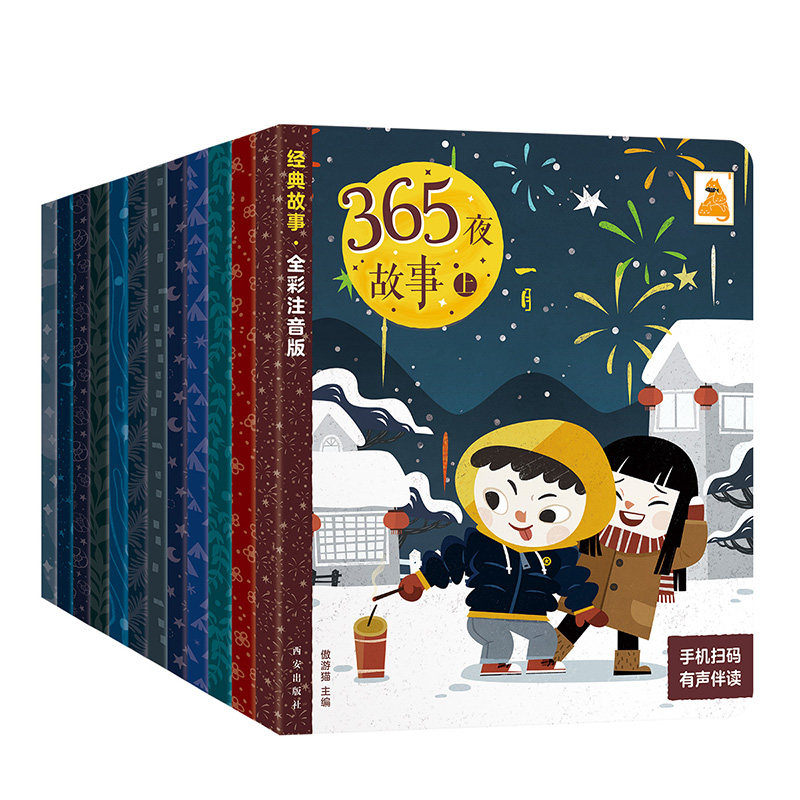 【傲游猫旗舰店】365夜故事书注音版 小学生一二年级带拼音的故事书低幼儿童睡前读物课外阅读古代寓言神话故事早教漫画图书籍