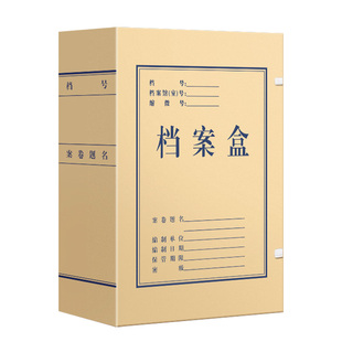 10个牛皮纸档案盒文件资料盒住房和城乡建设局专用a4加厚大容量进口无酸纸会计凭证律师订制收纳制印logo文书
