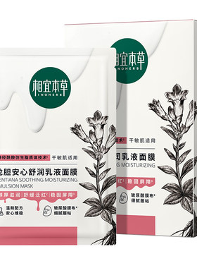 维稳面膜相宜本草龙胆