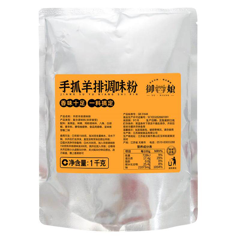 正宗手抓羊排调味粉商用羊肉汤包