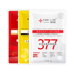 【天猫U先】斐思妮祛黄提亮肤色淡化细纹补水保湿面膜试用装3片