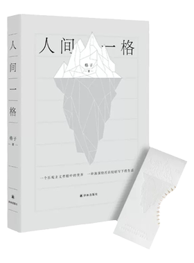 人间一格格子作品译林出版