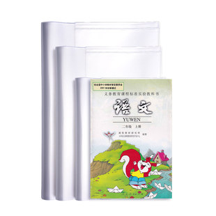 真彩透明书套加厚包书皮小学生防水一二三四五年级全套下册16k包书套A4大号书本保护套书壳书皮套书衣开学