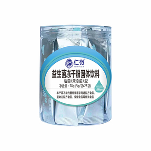 仁微益生菌女性儿童成人孕妇增加活性菌复合益生菌益生元冻干粉