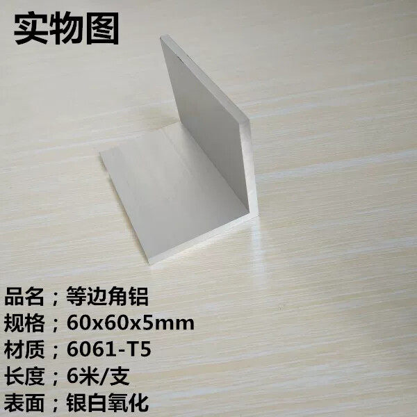 铝合金角铝60x60x5L型等边三角铝型材硬着氧化6061铝角 6公分角铝