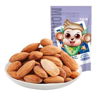 米勒猴原味巴旦木仁500g扁桃仁杏仁巴达木干果烘焙孕妇坚果零食