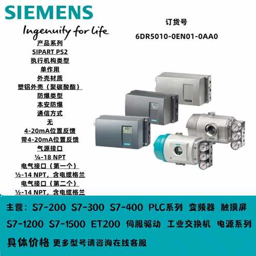 议价西门子 SIPART PS2阀门定位器 6DR5010-0EN01-0AA0全新原装现