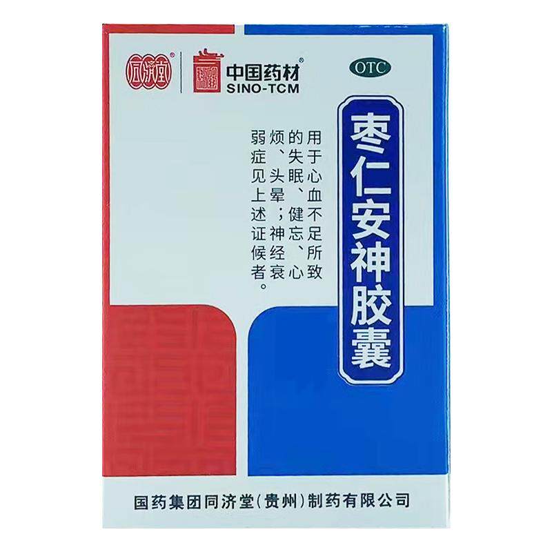 【同济堂】枣仁安神胶囊0.45g*50粒*1瓶/盒失眠头晕神经衰弱健忘心烦