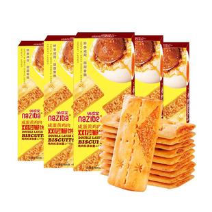 纳滋宝零时喵咸蛋黄鸡肉双层脆网红零食下午茶咸口肉松夹心薄饼干