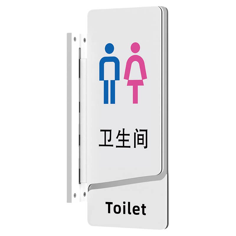 双面亚克力侧挂卫生间标识牌订做
