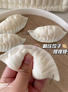 网红创意可爱仿真饺子软捏发泄解压玩具道具学生趣味礼物挂饰挂件