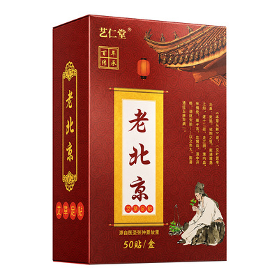 老北京艾草足贴脚贴去湿气排毒排体内湿寒祛湿除湿官方旗舰店睡眠