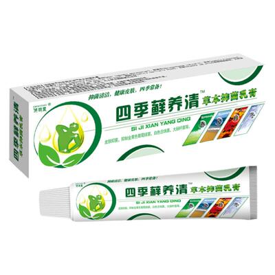 济明堂四季藓养清保健膏四季癣痒清草本抑菌乳膏凯锐特正品