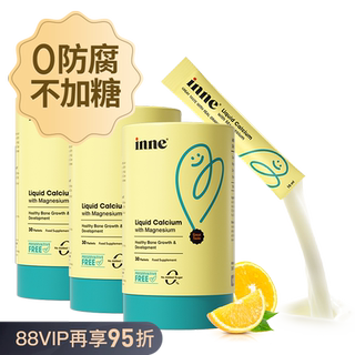 【自营】inne因你小金条钙镁锌儿童液体钙宝宝补钙 30条*3罐