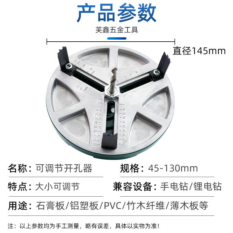 可调节多功能木工开孔器45-130mm范围木板石膏板塑料铝板打孔安全