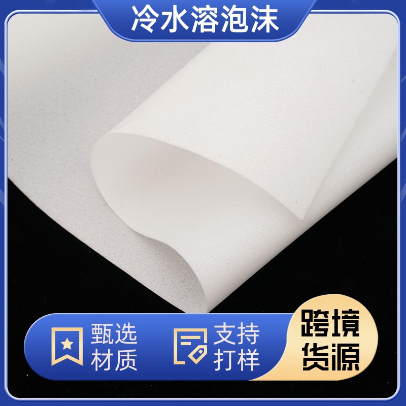 定制跨境冷水溶泡沫中空绣服装家纺水溶衬电脑绣花水刺无纺布卷材