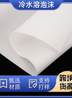 定制跨境冷水溶泡沫中空绣服装家纺水溶衬电脑绣花水刺无纺布卷材