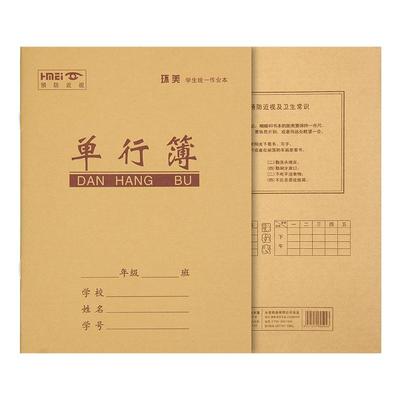 课时单双行统一标准牛皮作业本