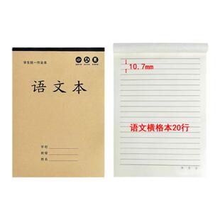 大本作业本超厚护眼纸中小学生田字语文数学英语生字本统一课业本