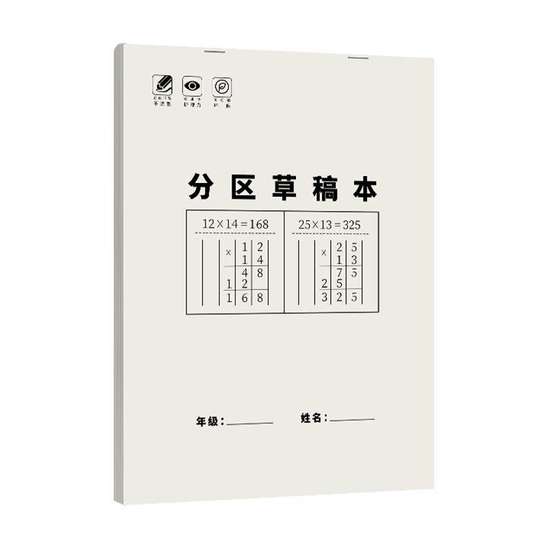 数学运算对齐纸小学生专用