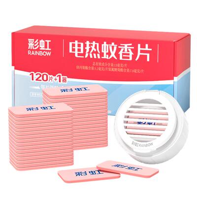 彩虹电热蚊香片正品家用室内非无毒灭蚊片无烟加热器无味驱蚊香片