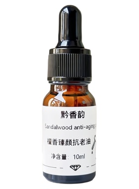 定制檀香脸部刮痧专用护肤乳香面部养肤精华油