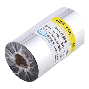 静言全树脂碳带树脂基带条码机色带70 80 90 110mm*300m不干胶打印机碳带